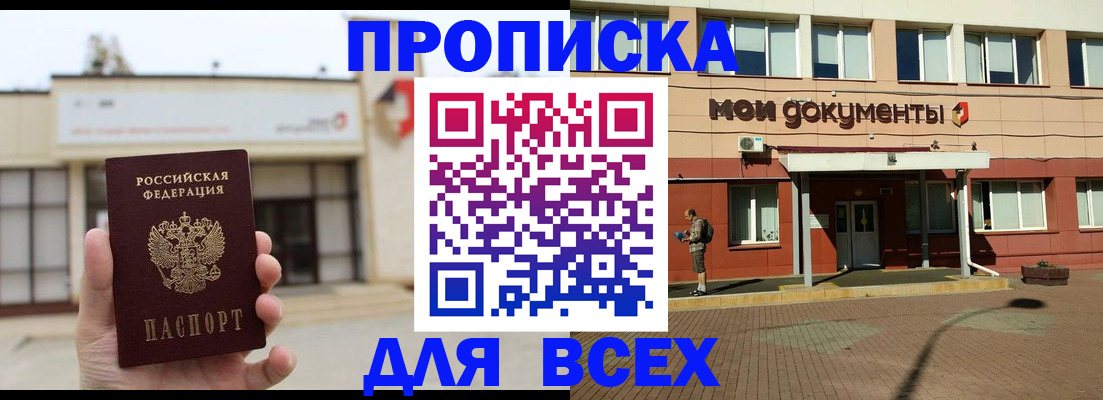прописка в Якутии