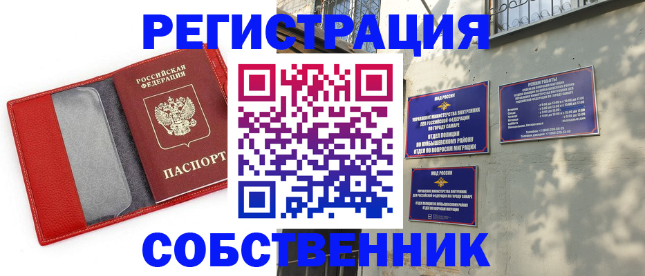 временная регистрация в квартире в Якутии