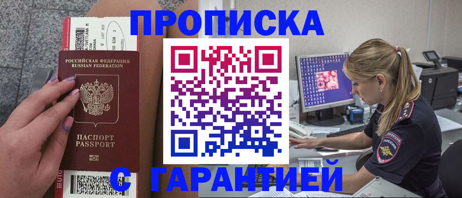 временная регистрация для школы в Якутии