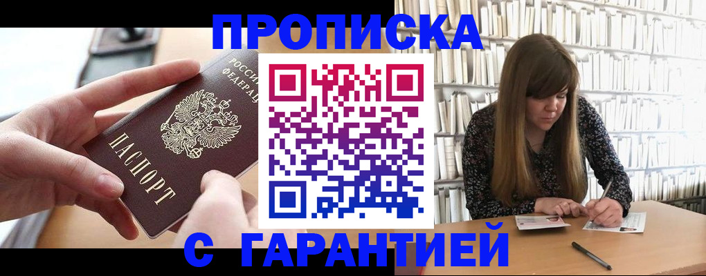 купить прописку в Якутии