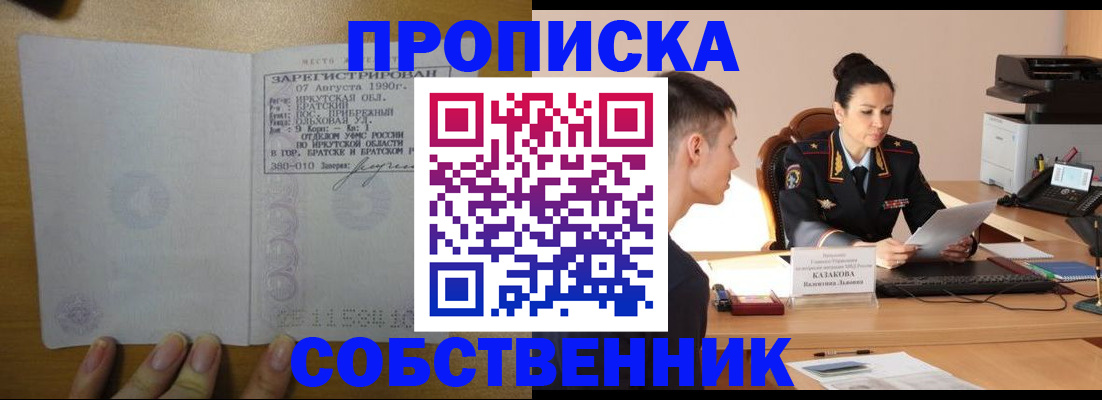 прописка штамп в Якутии