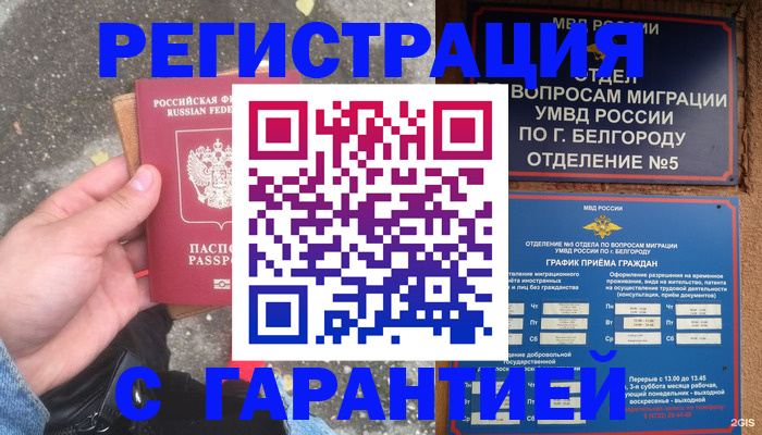 временная регистрация для всех в Якутии
