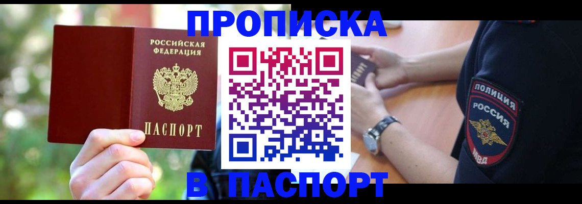 пропишу в квартире в Якутии
