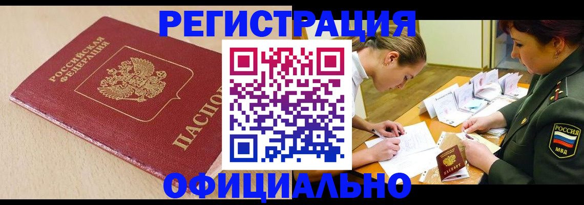 временная регистрация законно в Якутии
