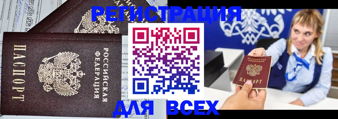 временная регистрация в Якутии