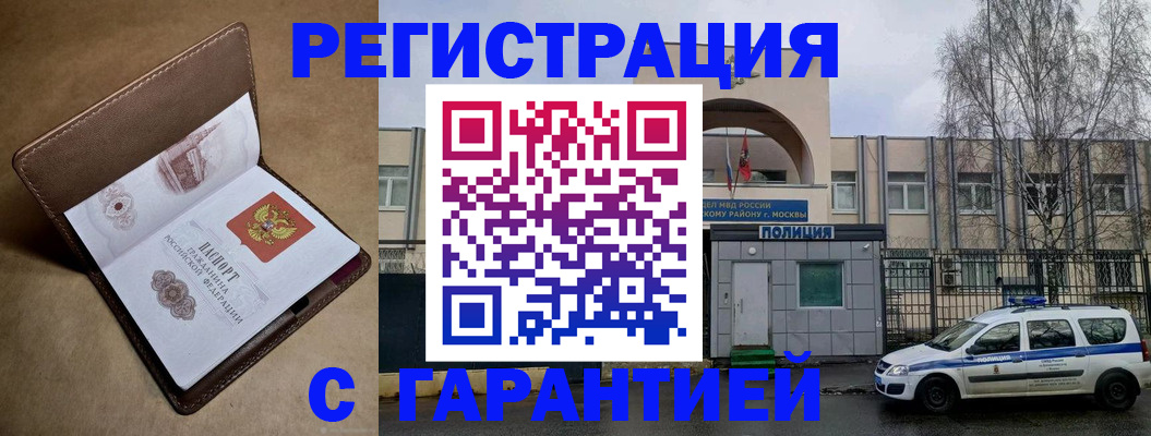 временная регистрация в Якутии
