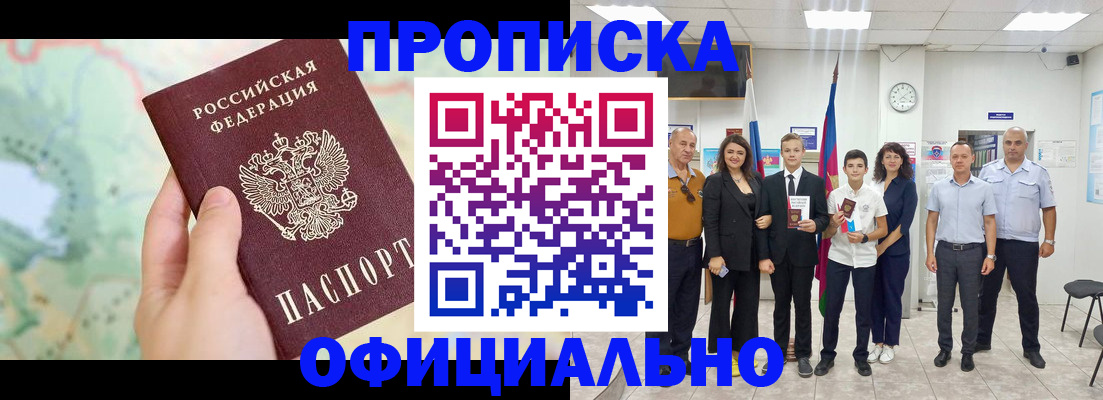 временная регистрация недорого в Якутии